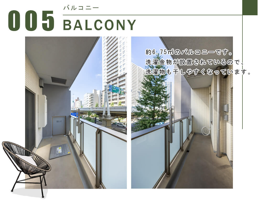 005バルコニー,BALCONY