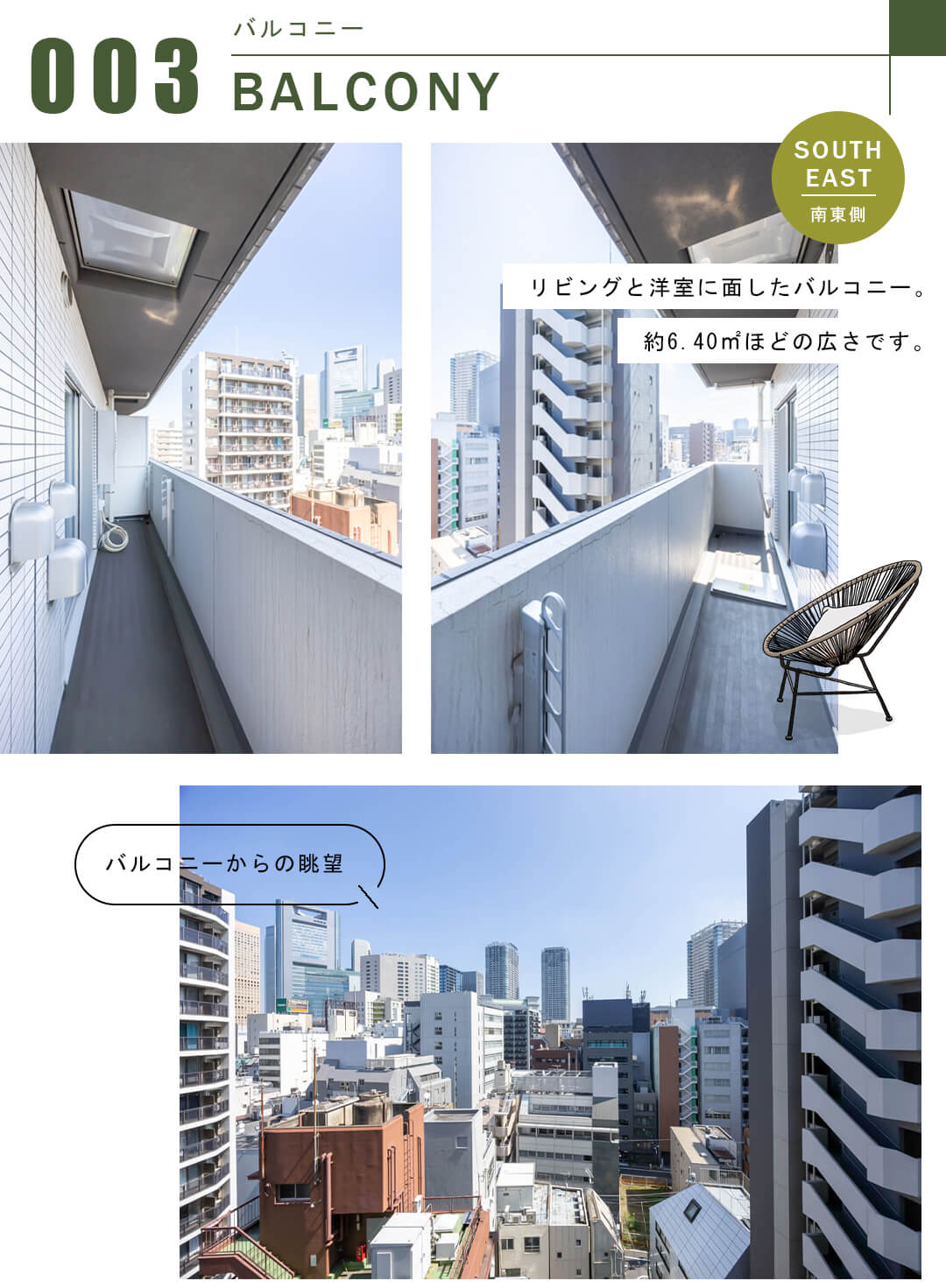 メインステージ新橋のバルコニー