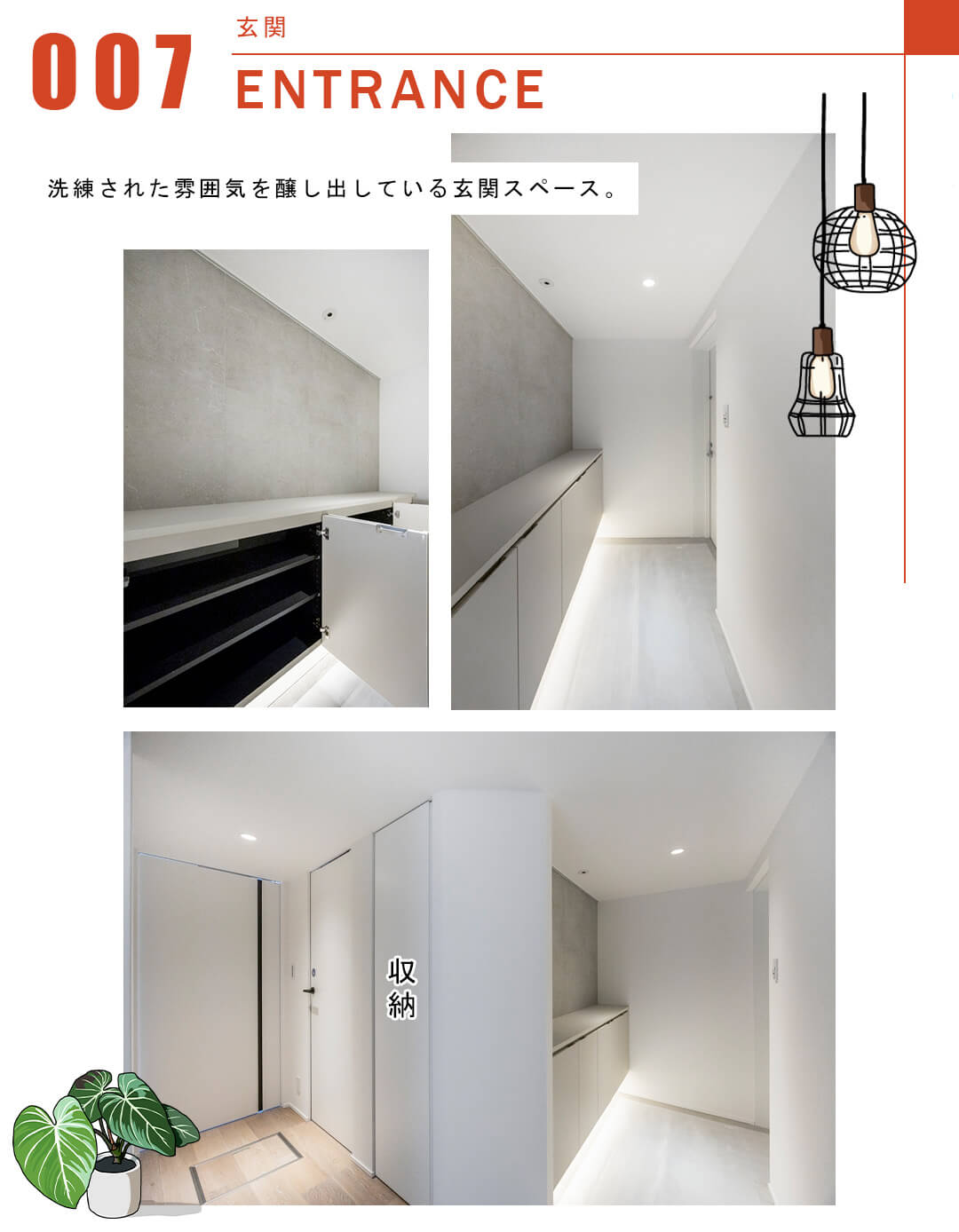 007玄関,ENTRANCE
