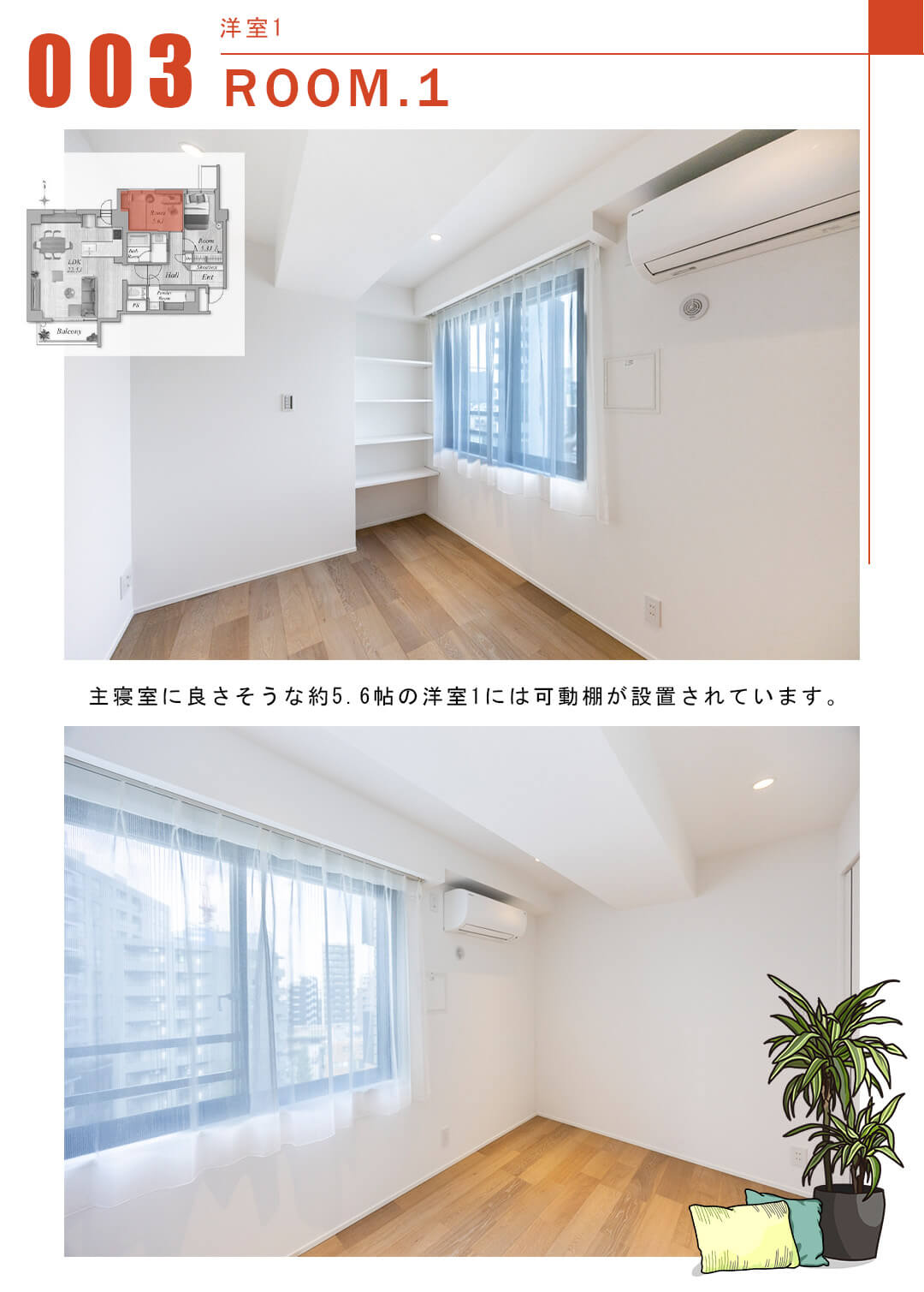 003洋室1,ROOM.1