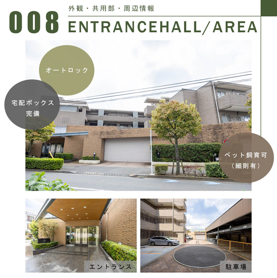 008外観,共用部,周辺情報,ENTRANCEHALL,AREA