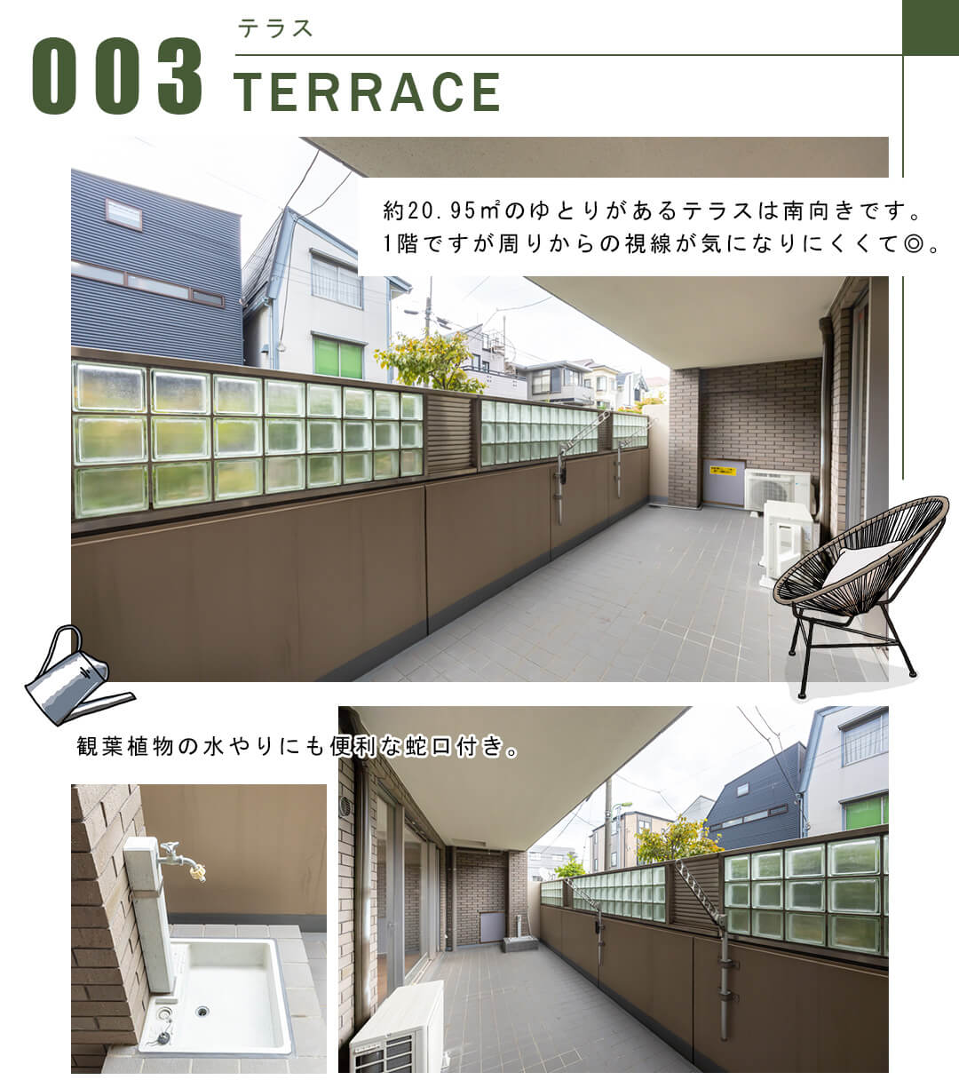 003テラス,TERRACE