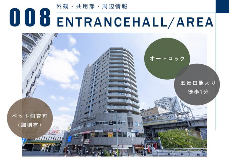 008外観,共用部,周辺情報,ENTRANCEHALL,AREA