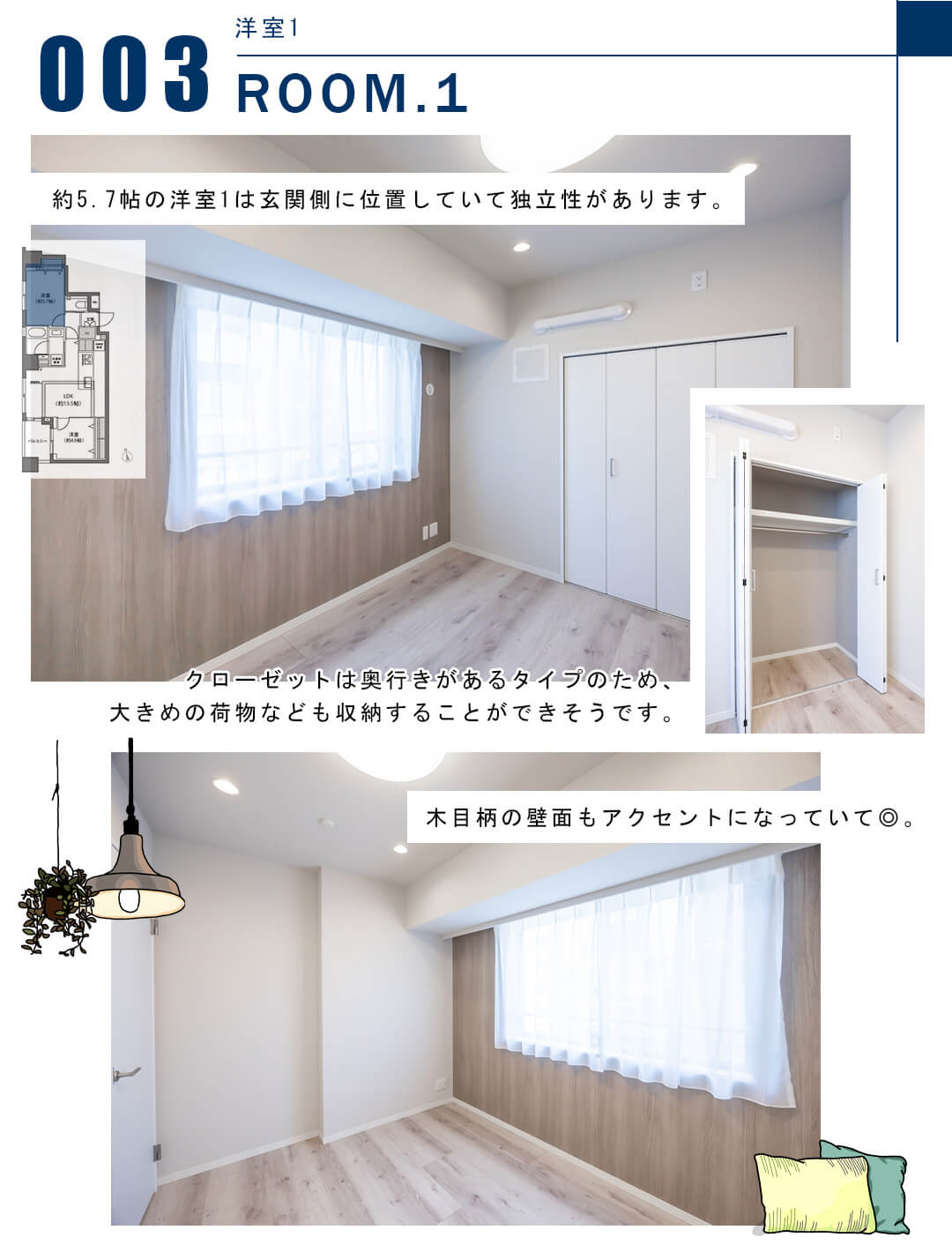 003洋室1,ROOM.1
