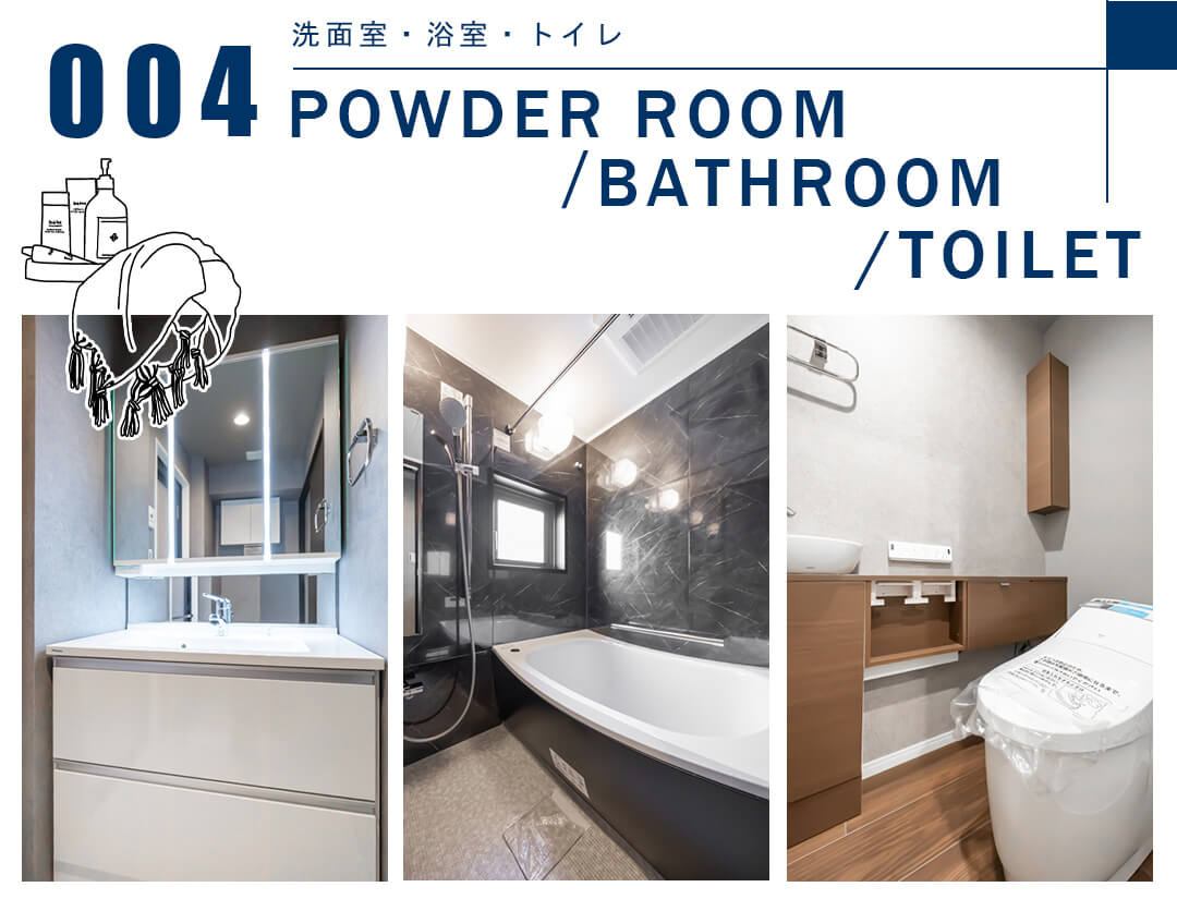 004洗面室,浴室,トイレ,POWDERROOM,BATHROOM,TOILET