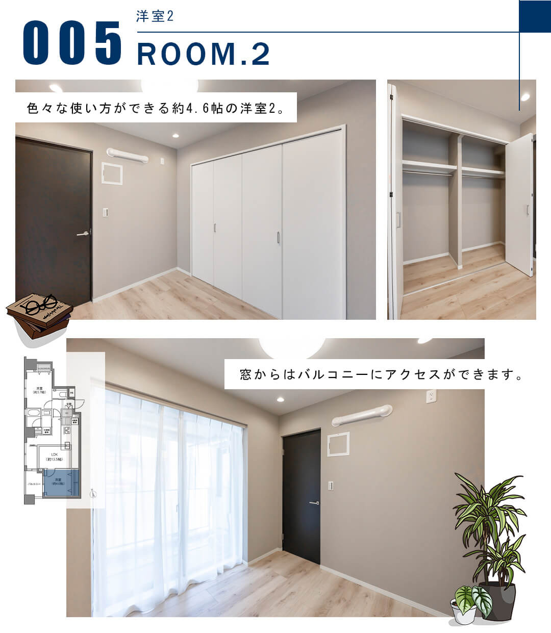 005洋室2,ROOM.2
