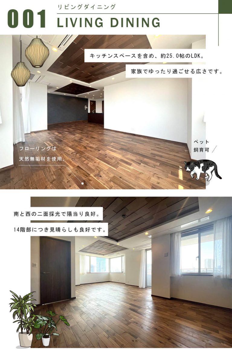芝パーク・タワーのリビングダイニング