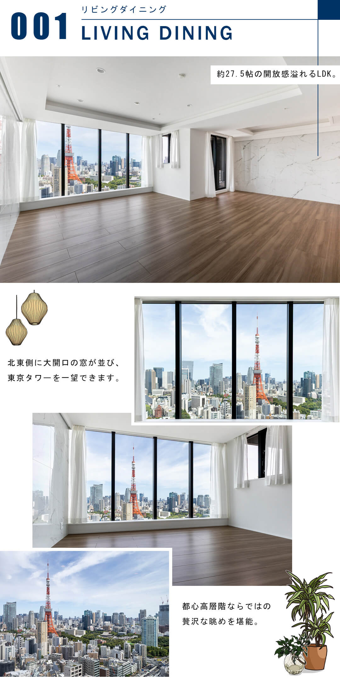 シティタワー麻布十番のリビングダイニング