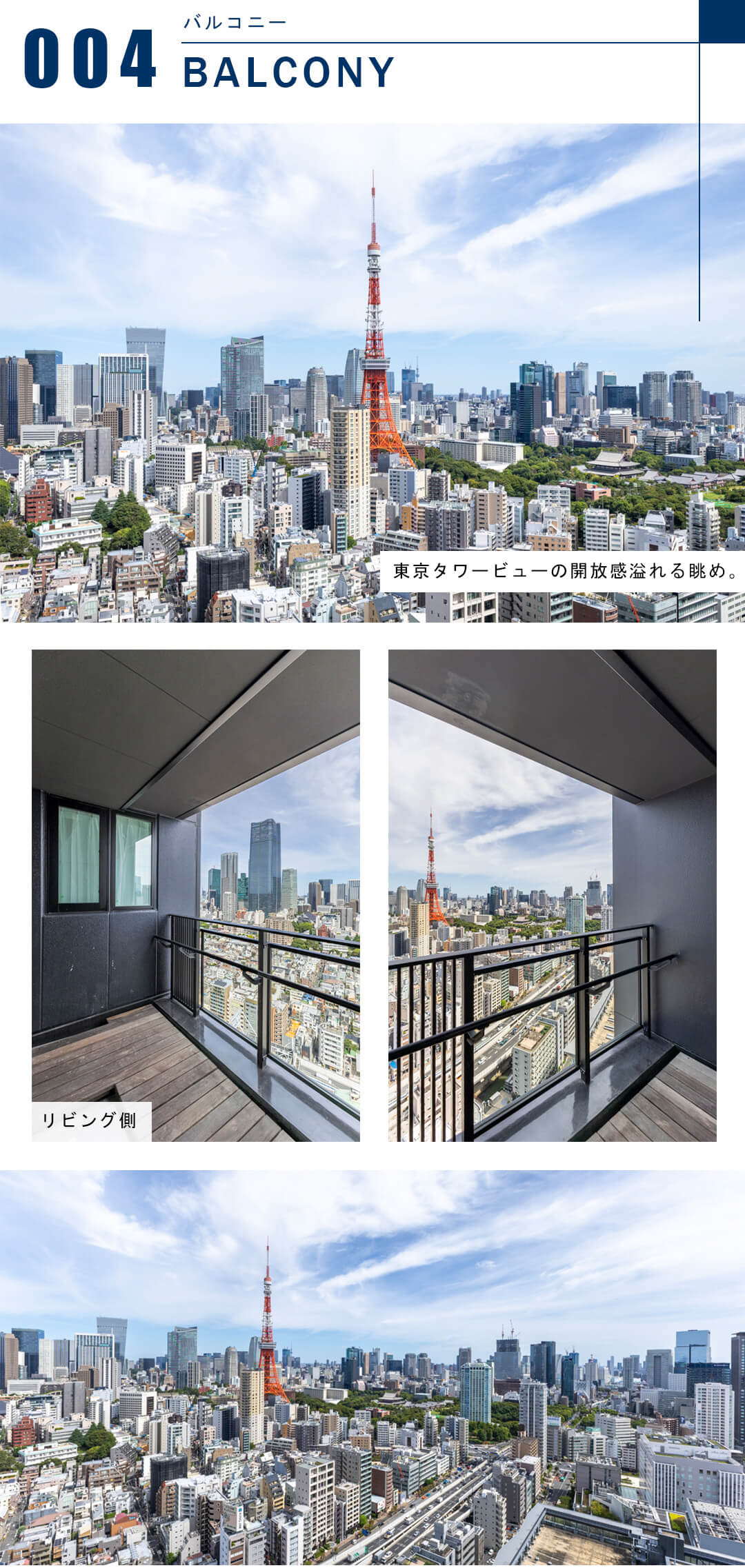 シティタワー麻布十番のバルコニー