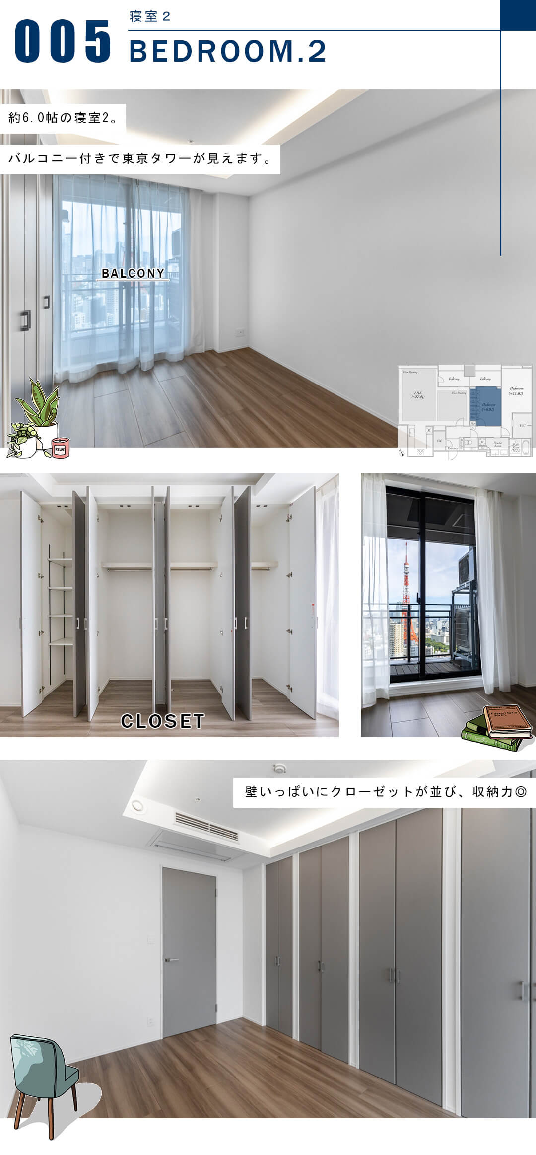 シティタワー麻布十番の寝室