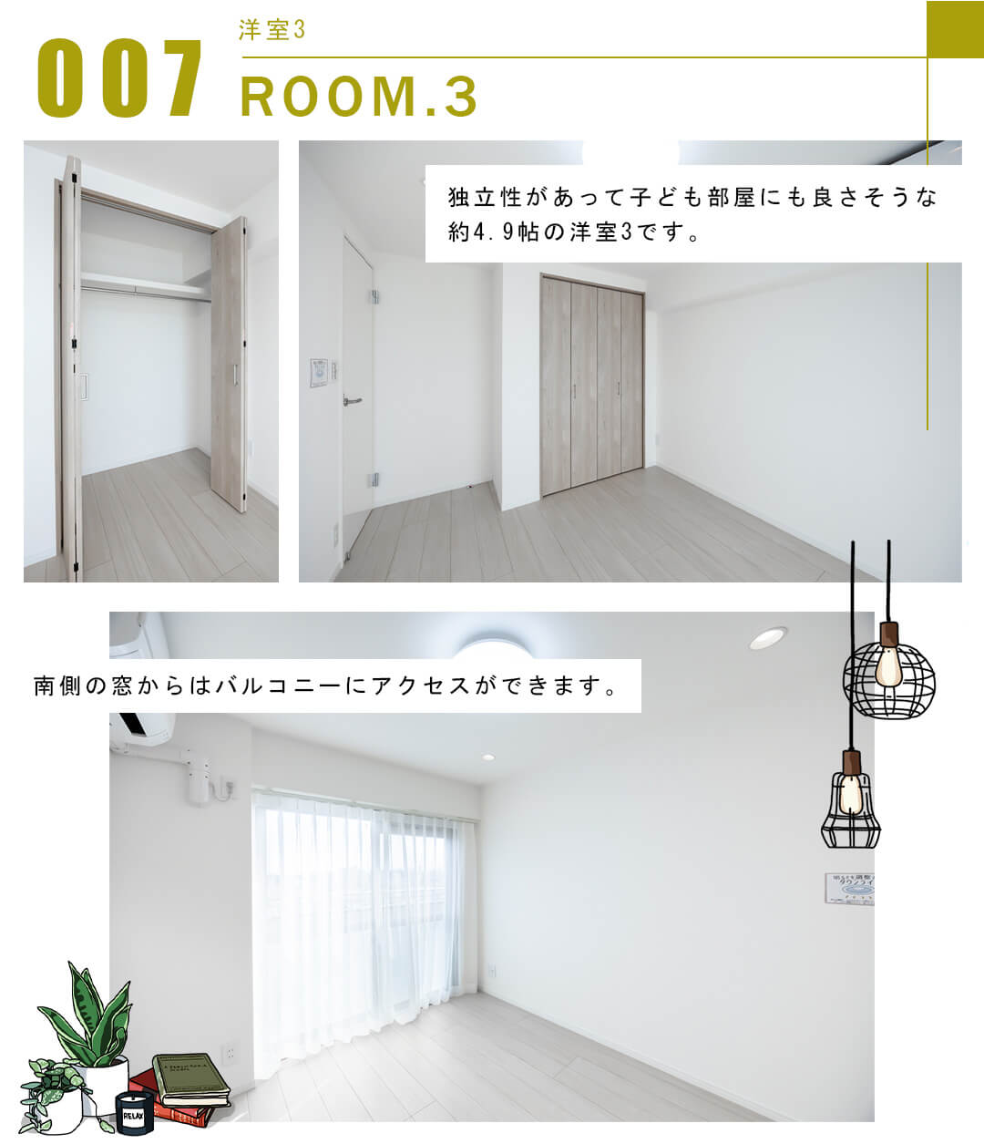 007洋室3,ROOM.3