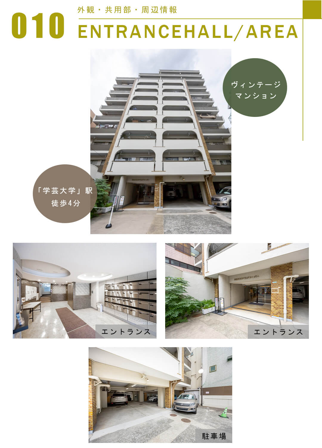010外観共有部,周辺情報,ENTRANCEHALL,AREA