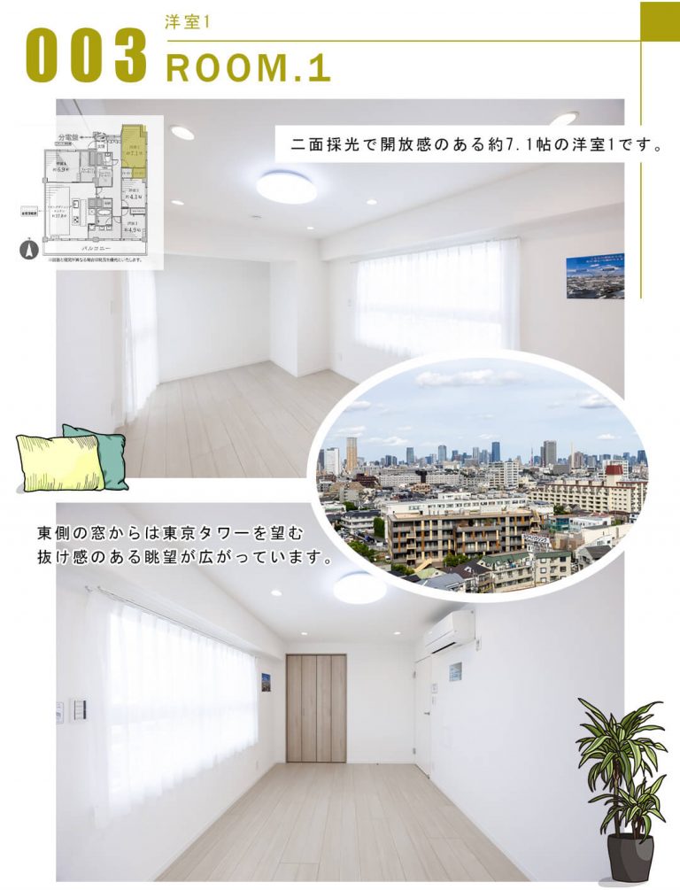 003洋室1,ROOM.1