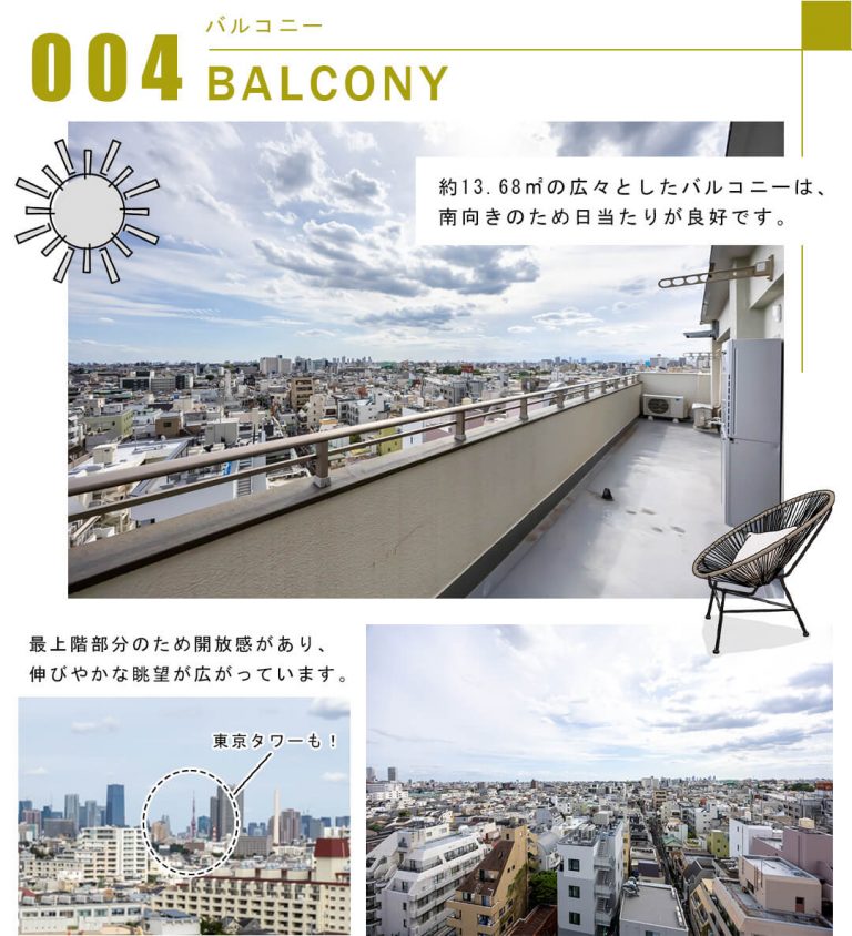 004バルコニー,BALCONY