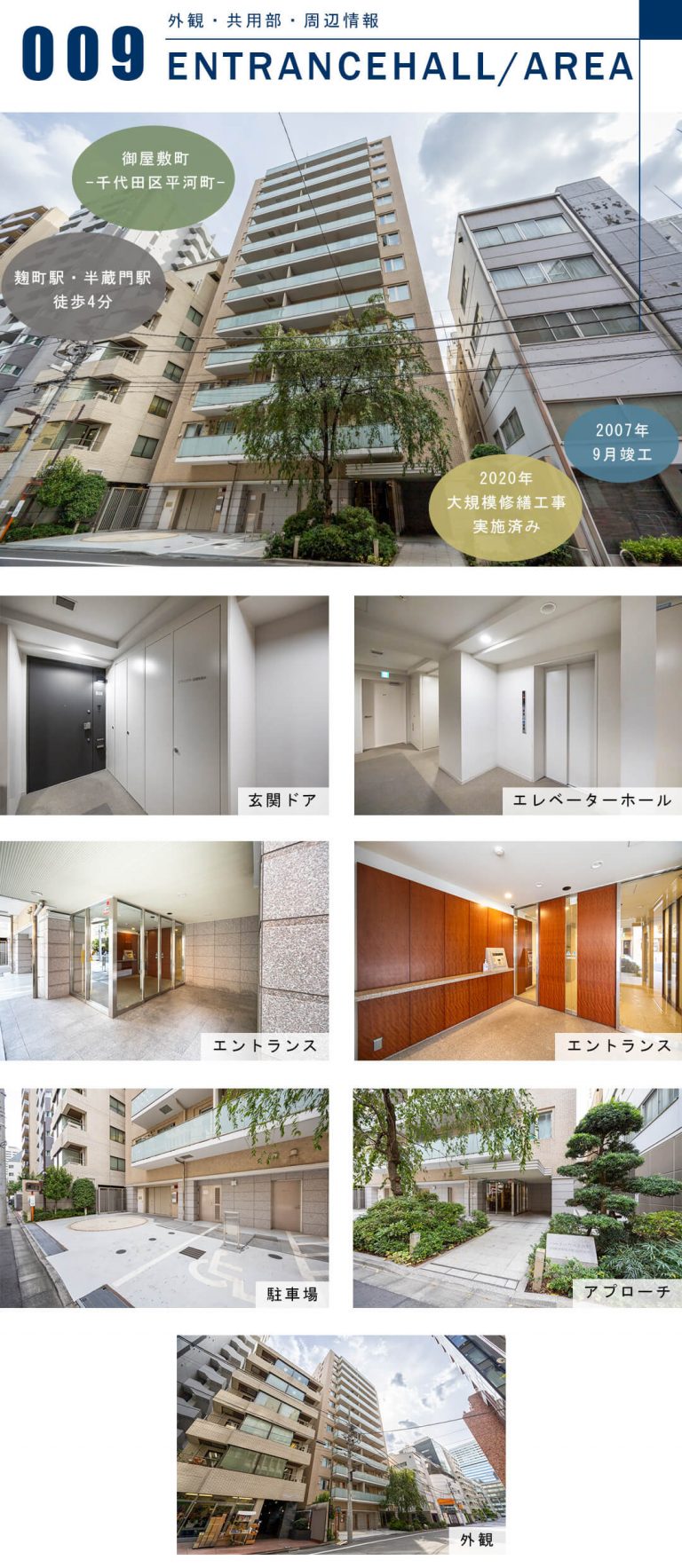 パークハウス平河町の外観と共用部