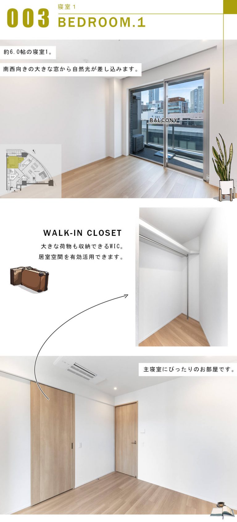 パークコート北青山の寝室