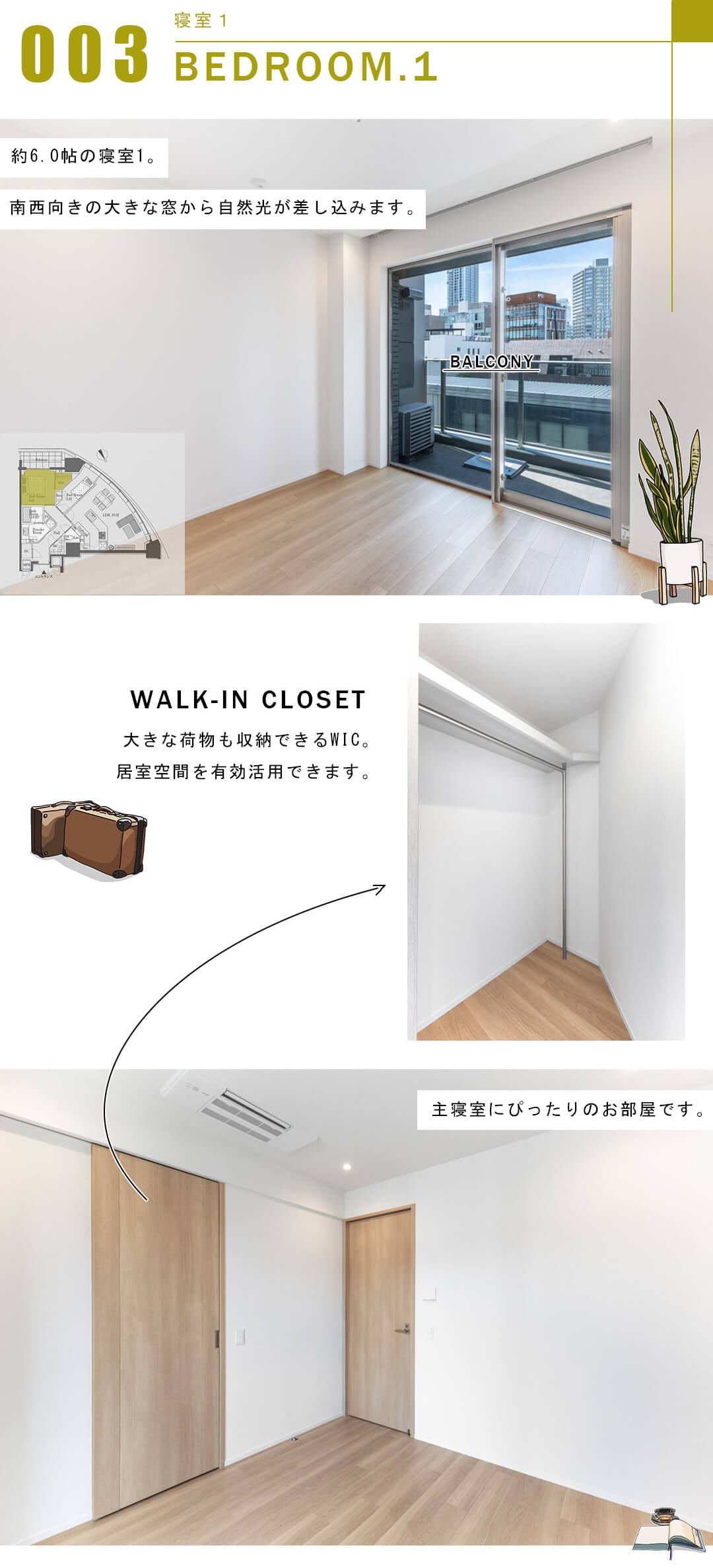 パークコート北青山の寝室