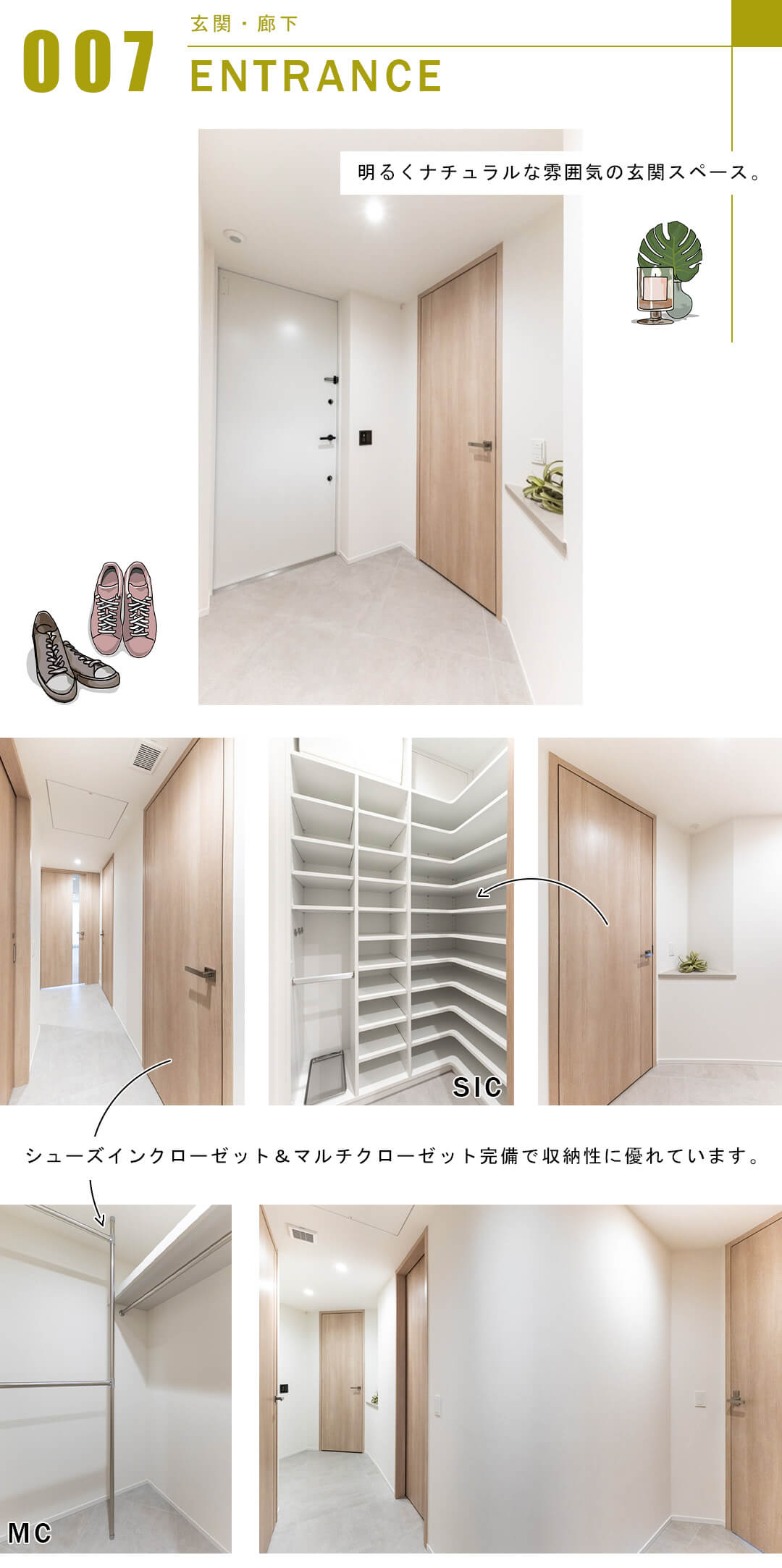 パークコート北青山の玄関と廊下