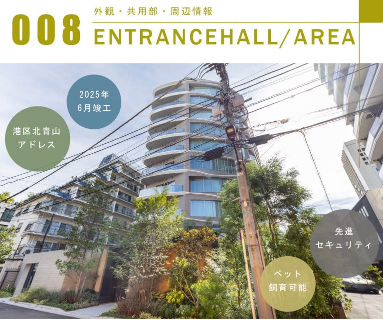 パークコート北青山の外観と共用部