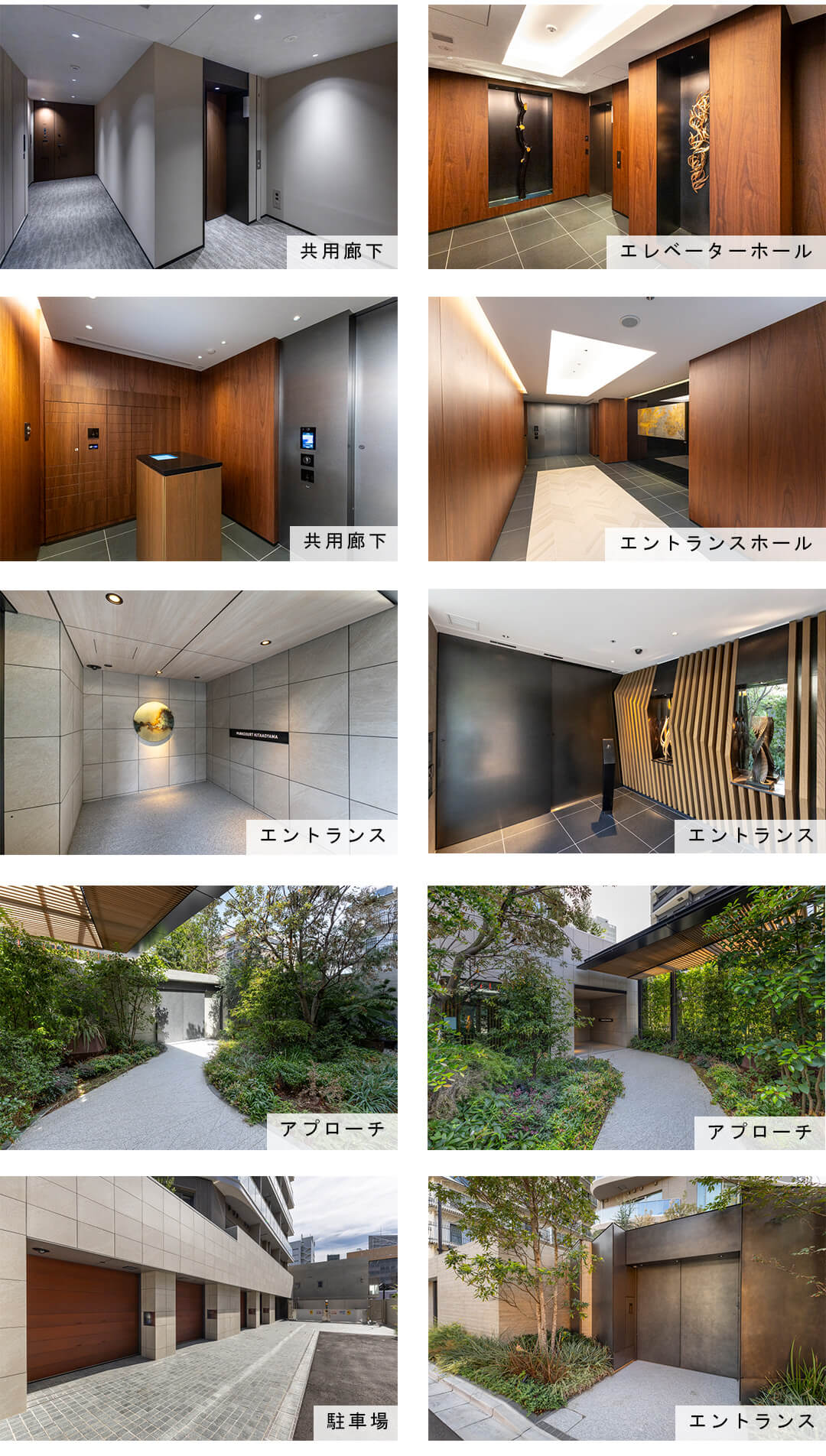 パークコート北青山の外観と共用部