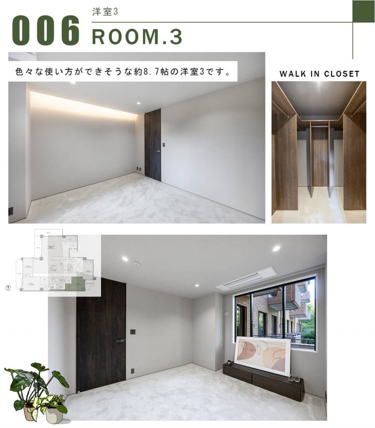 006洋室3,ROOM.3