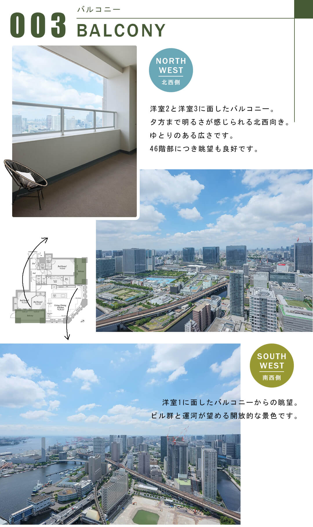 芝浦アイランドケープタワーのバルコニー