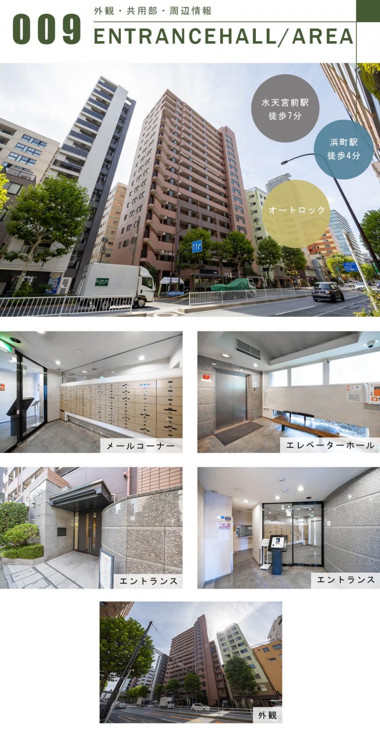 コスモ日本橋浜町の外観と共用部