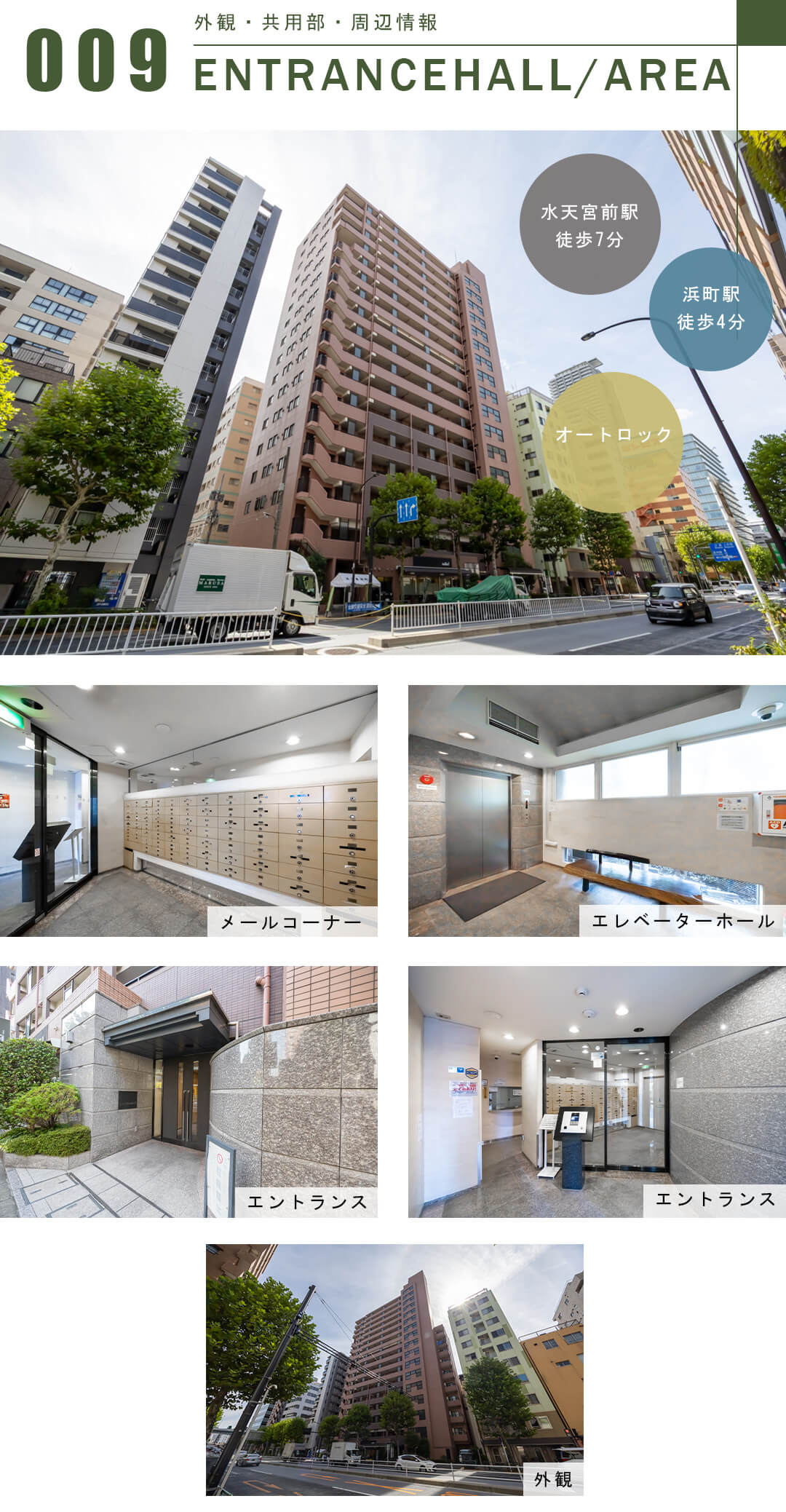 コスモ日本橋浜町の外観と共用部
