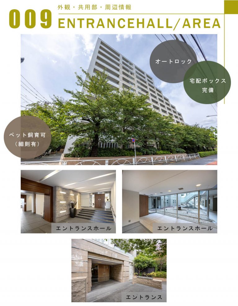 009外観,共用部,周辺情報,ENTRANCEHALL,AREA