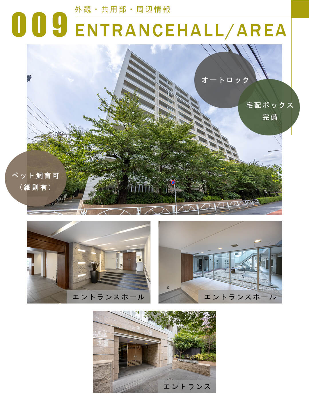 009外観,共用部,周辺情報,ENTRANCEHALL,AREA