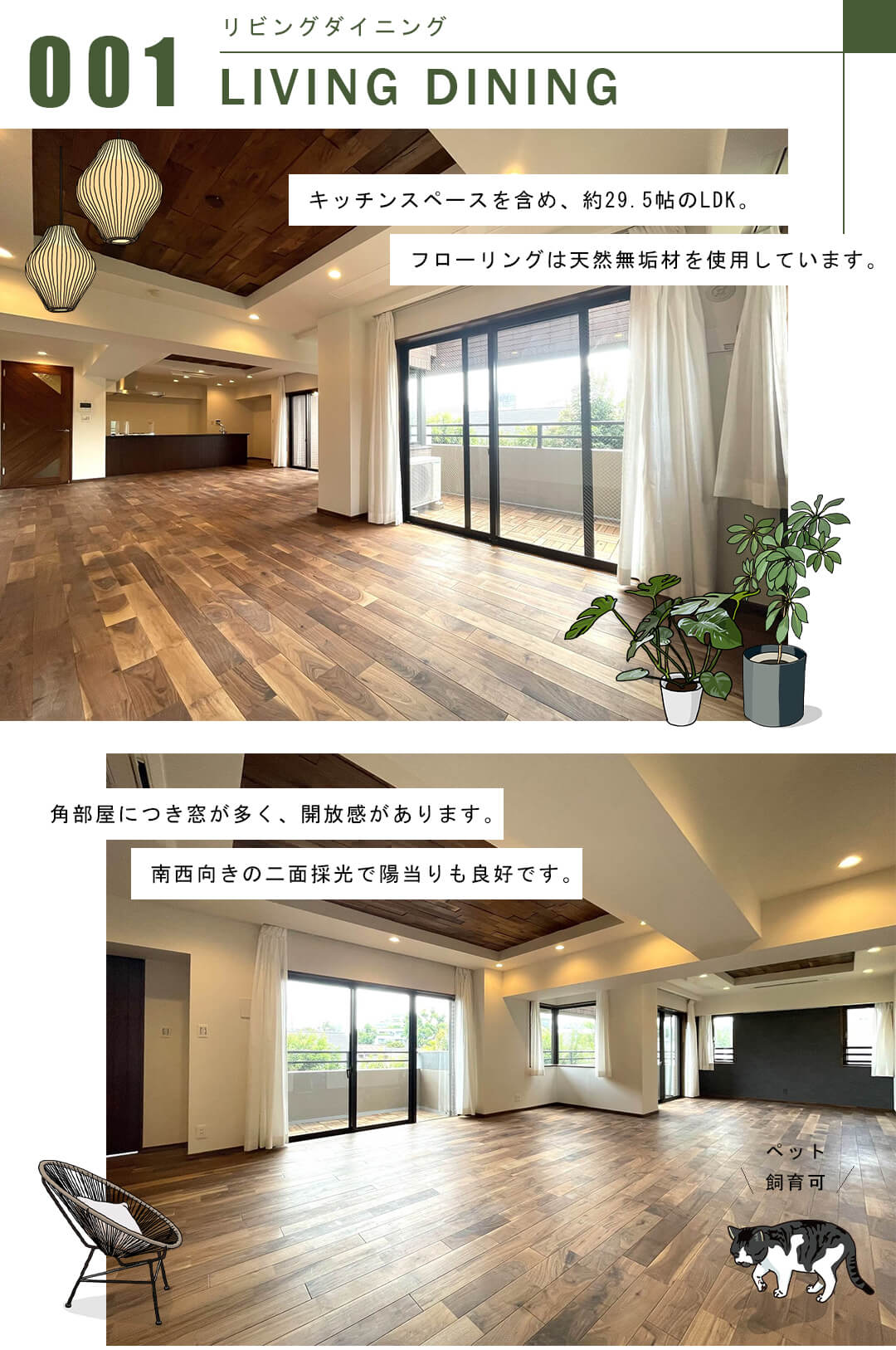 サンクタス有栖川のリビングダイニング