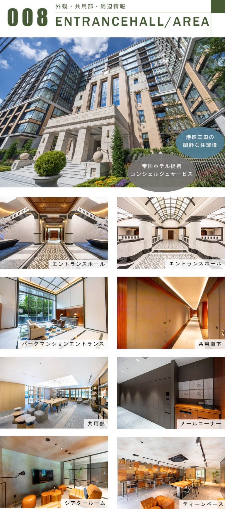 三田ガーデンヒルズパークマンションの外観と共用部