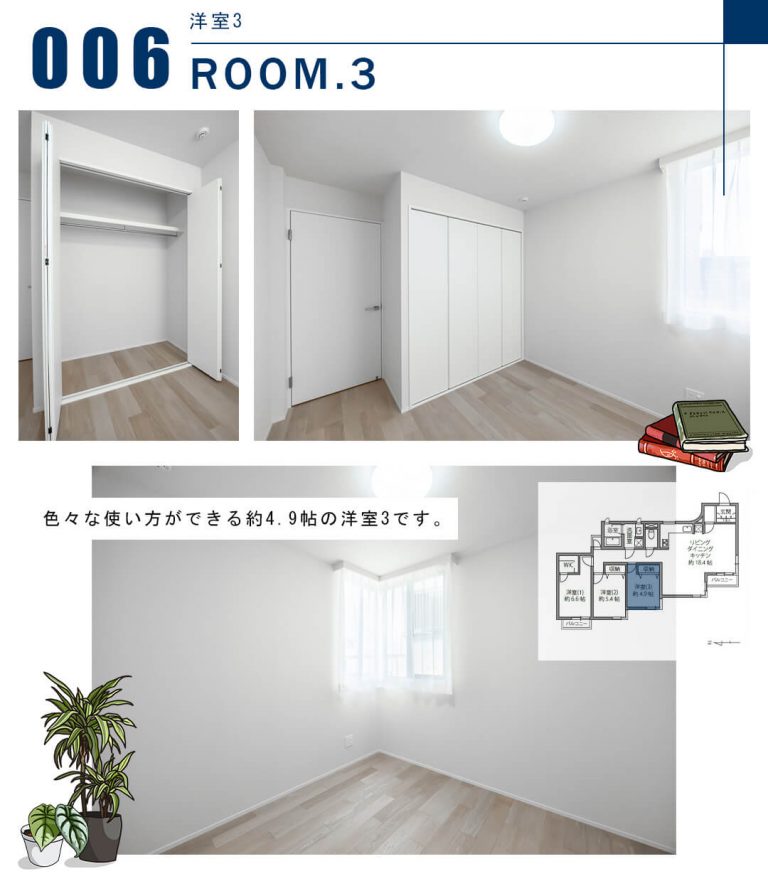006洋室3,ROOM.3