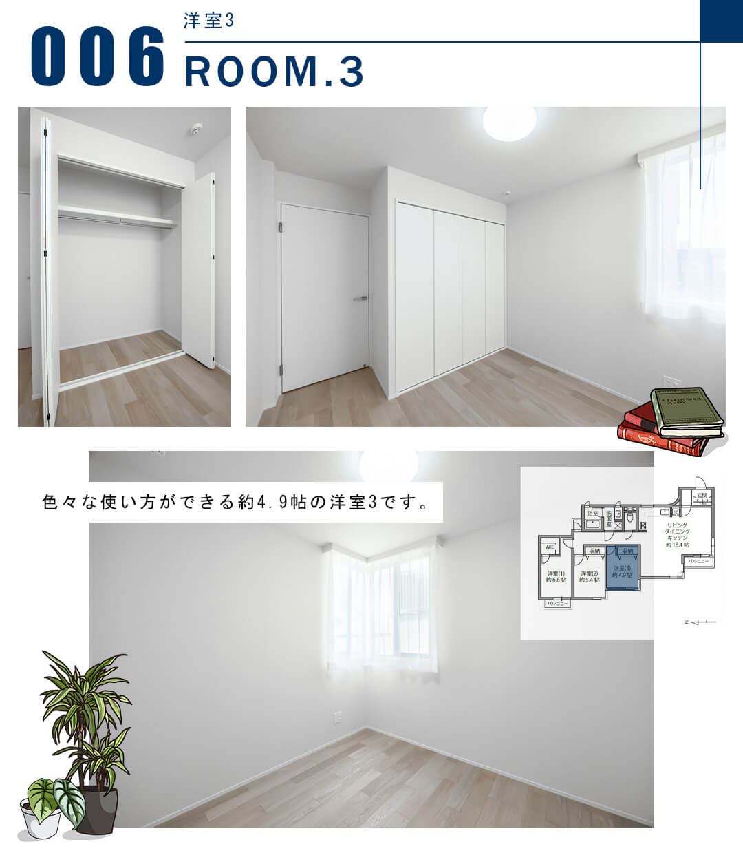 006洋室3,ROOM.3