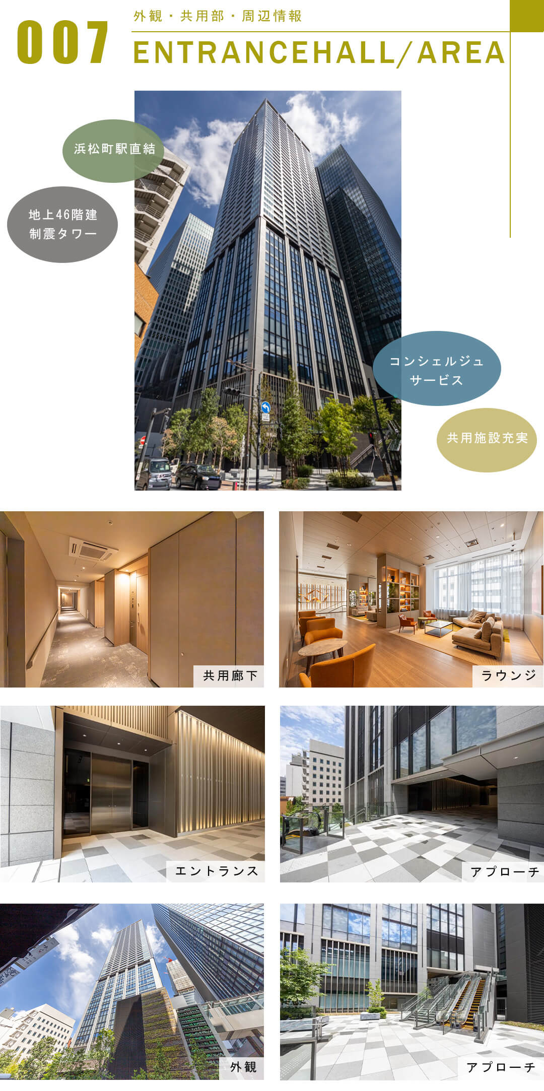 World Tower Residenceの外観と共用部