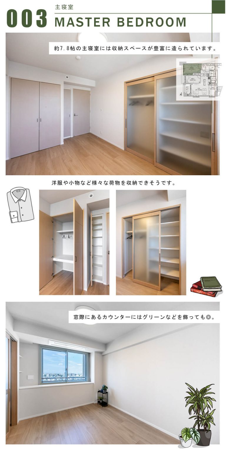 003主寝室,MASTERBEDROOM