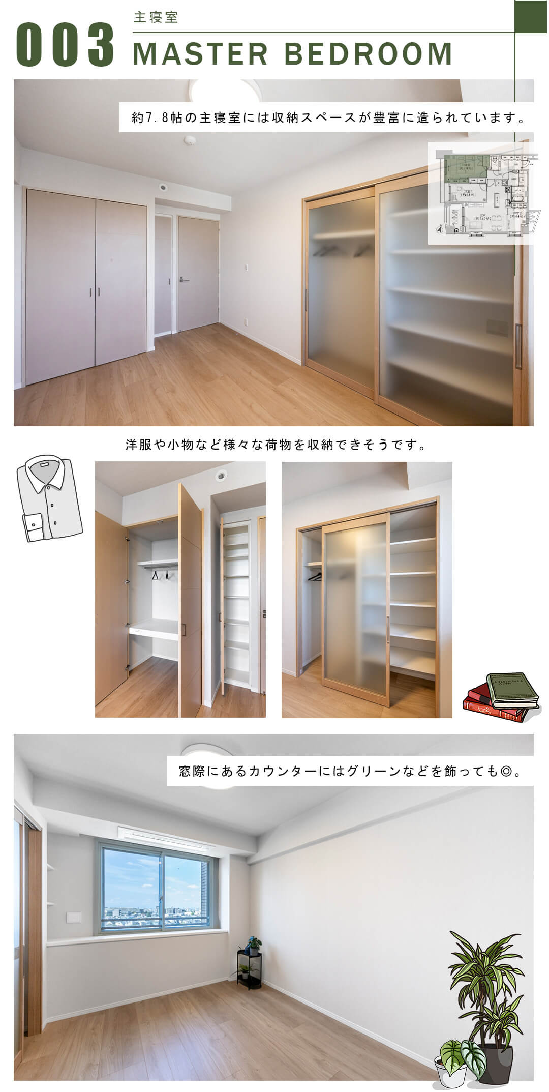 003主寝室,MASTERBEDROOM