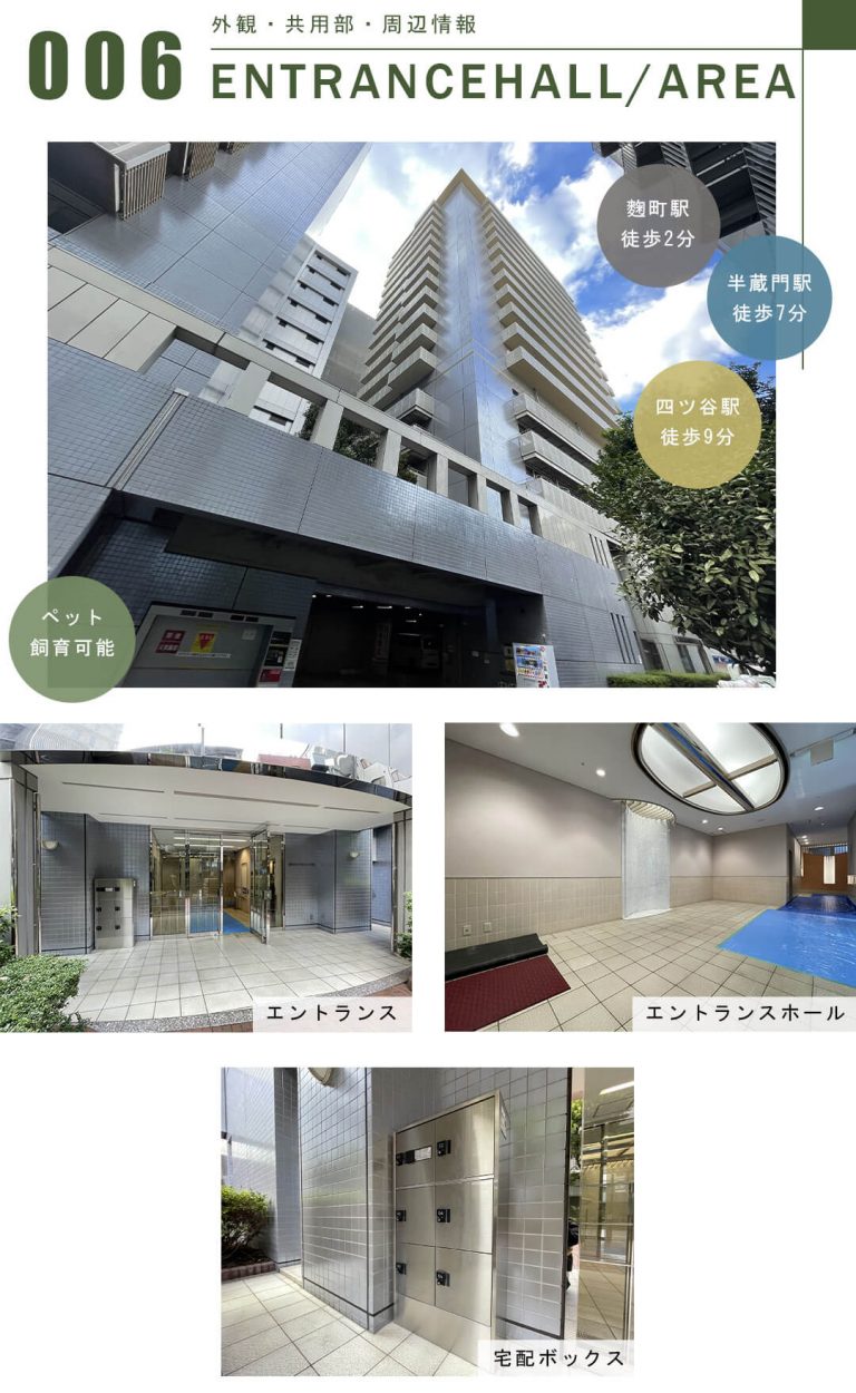 麹町クリスタルシティ西館の外観と共用部
