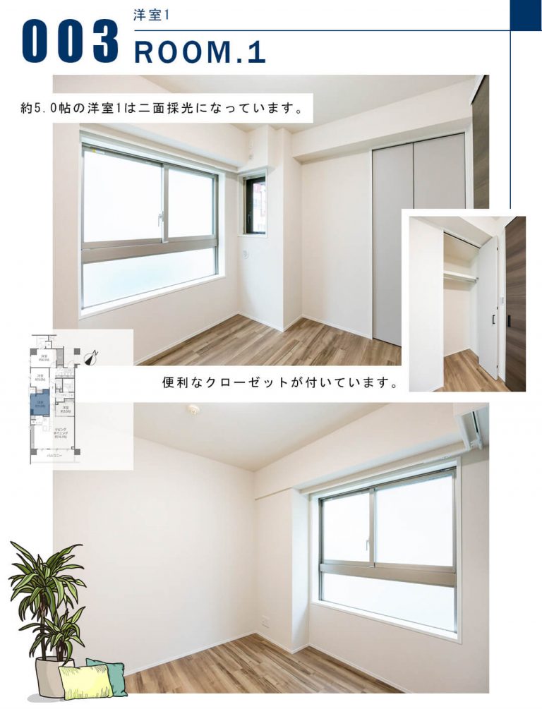 003洋室1,ROOM.1