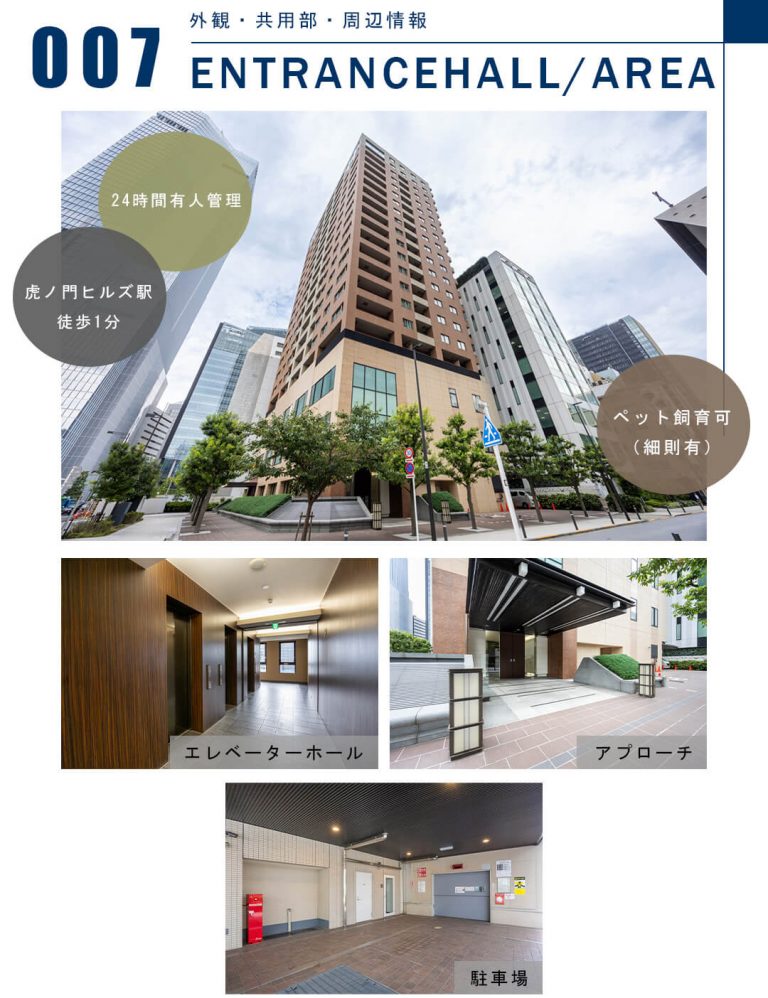 007外観,共用部,周辺情報,ENTRANCEHALL,AREA