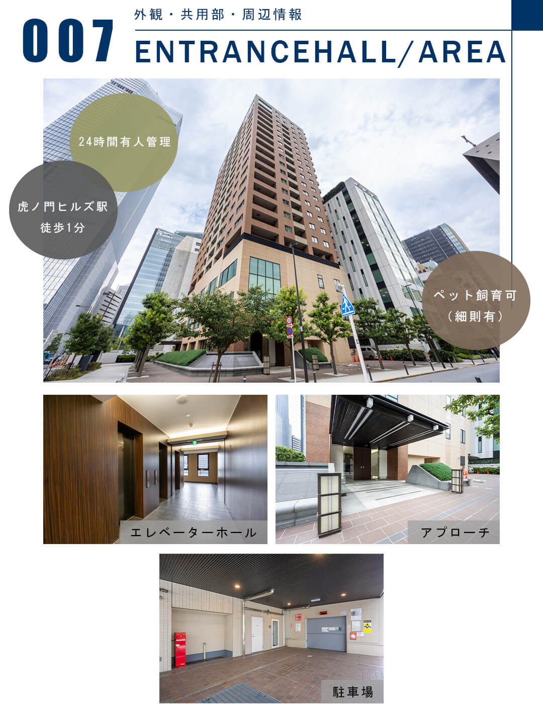 007外観,共用部,周辺情報,ENTRANCEHALL,AREA