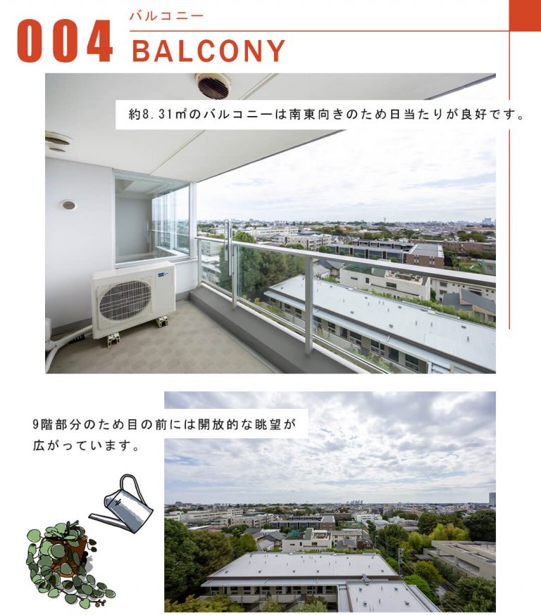 004バルコニー,BALCONY