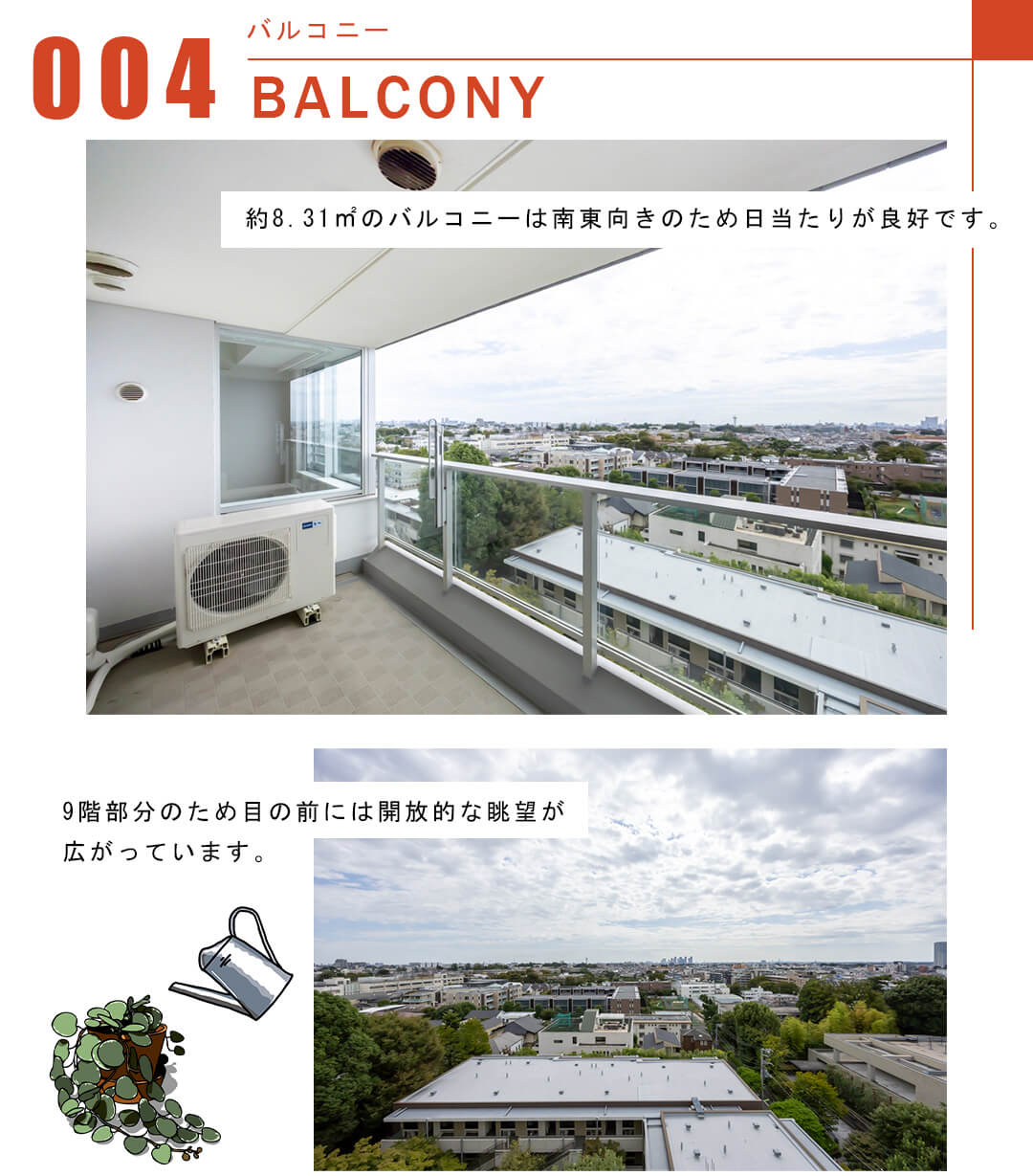004バルコニー,BALCONY