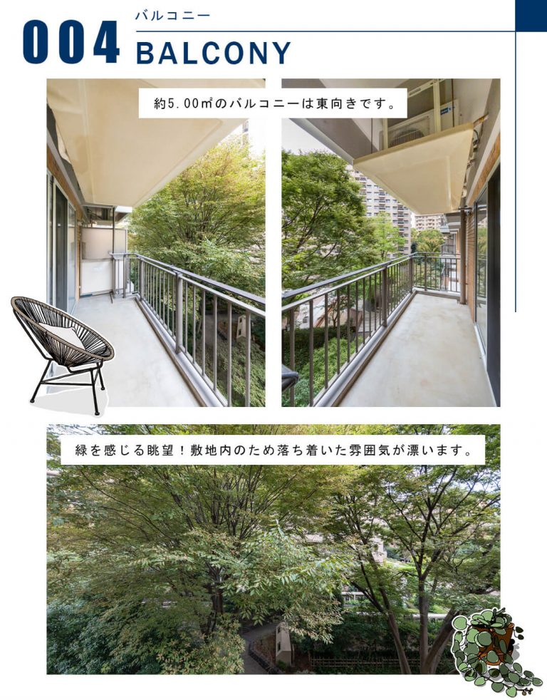 004バルコニー,BALCONY