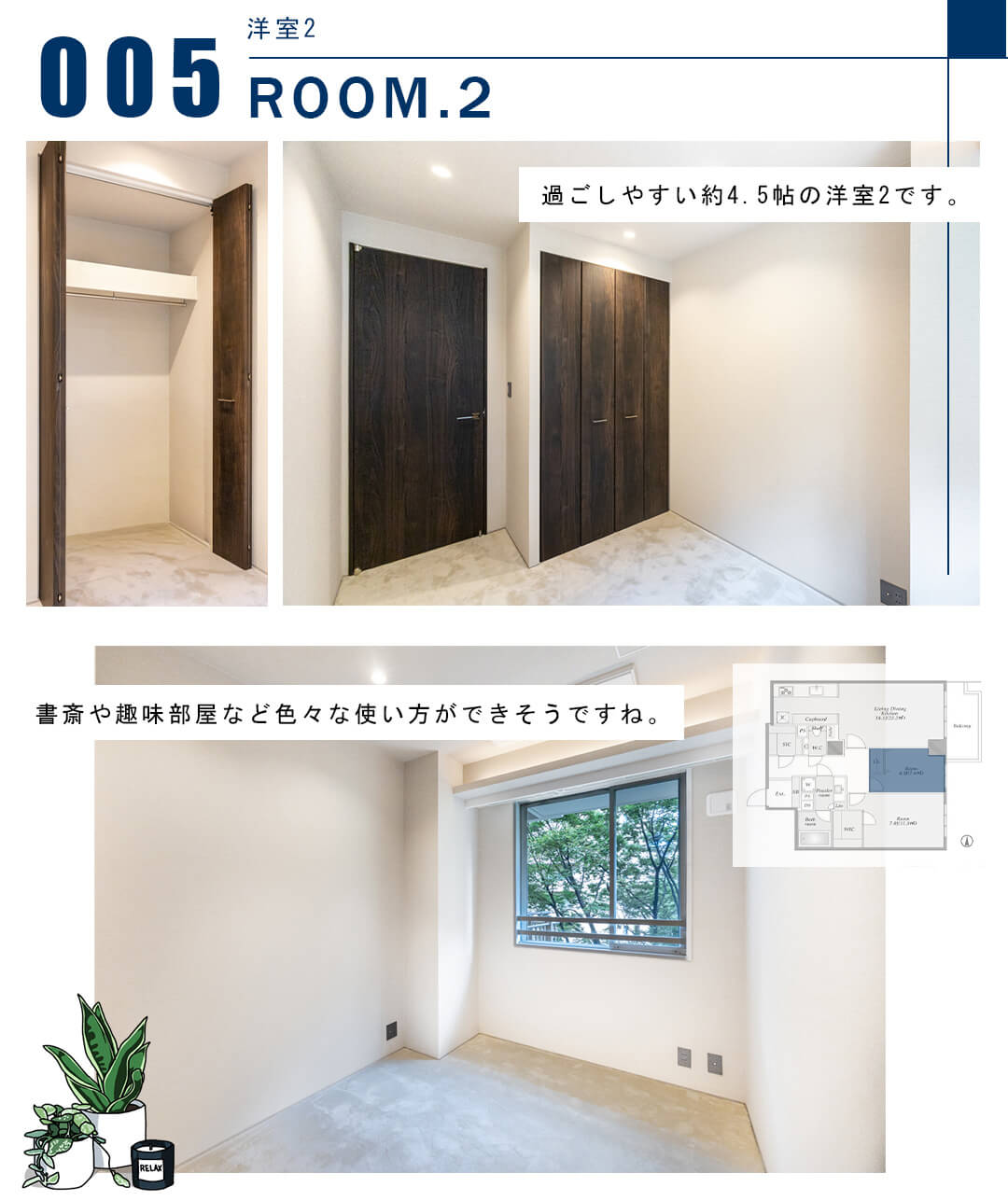 005洋室2,ROOM.2