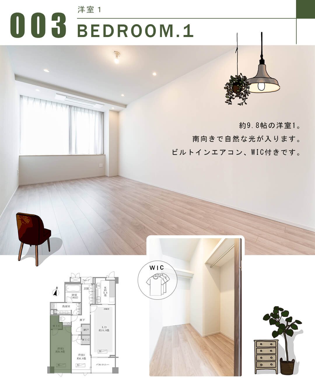 ルモンド代官山の洋室1