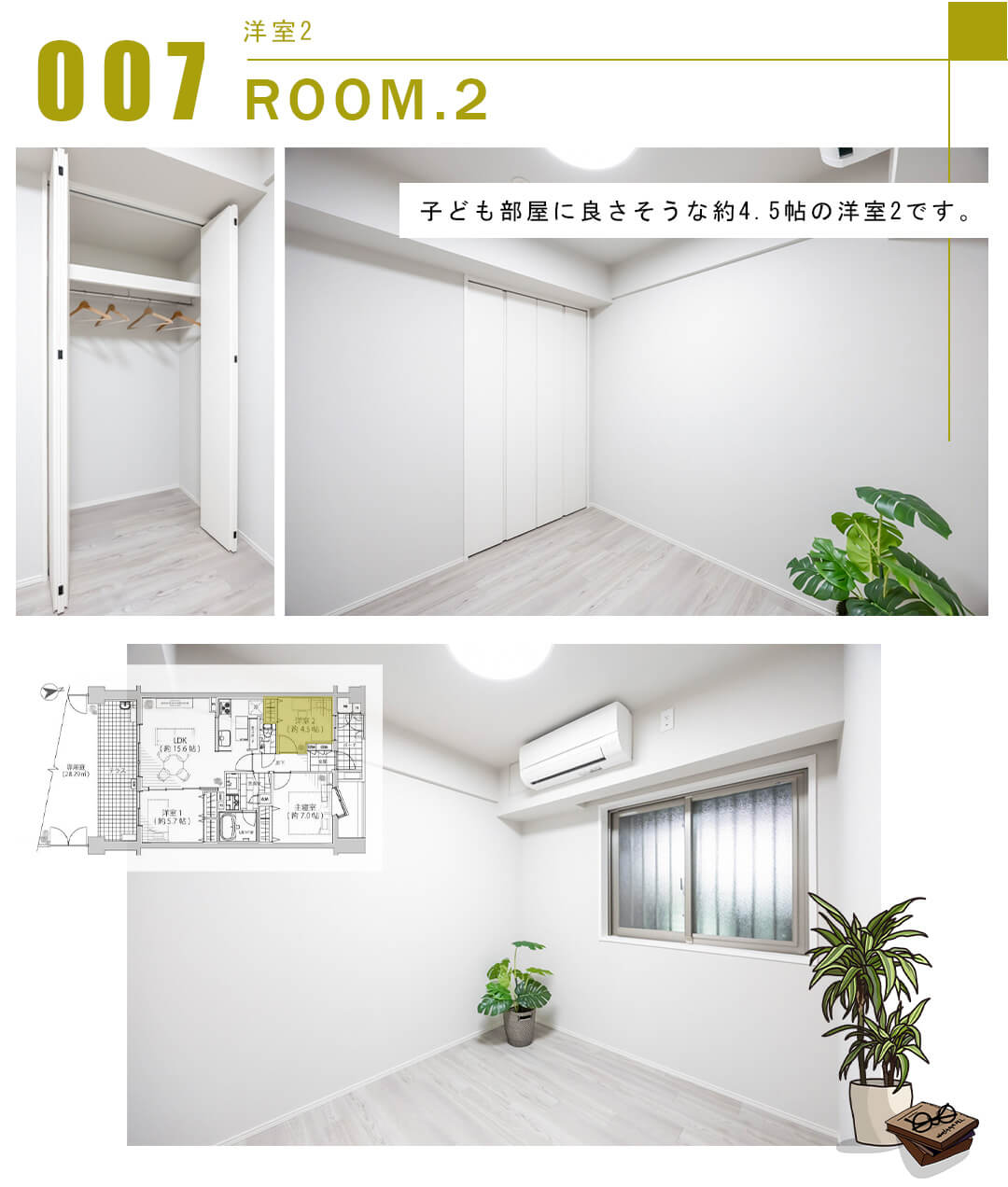 007洋室2,ROOM.2