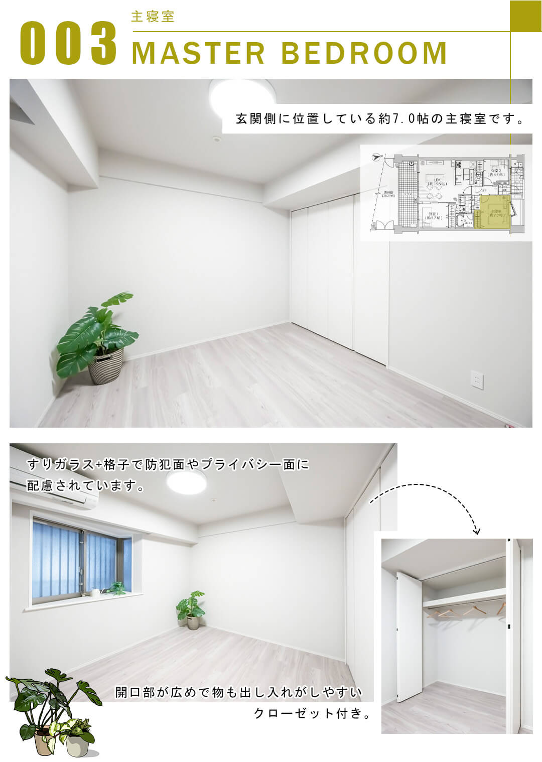 003主寝室,MASTERBEDROOM