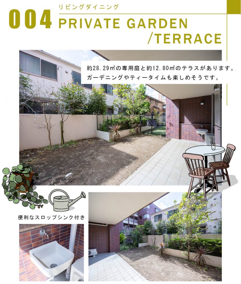 004専用庭,テラス,PRIVATEGARDEN,TERRACE