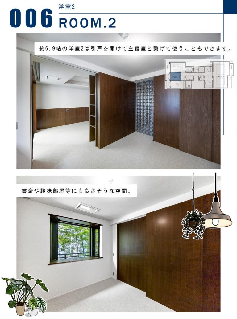 006洋室2,ROOM.2